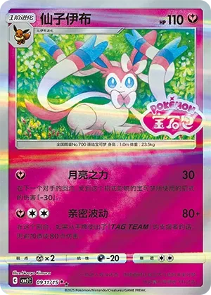 Sylveon #0911