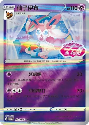 Sylveon #0912