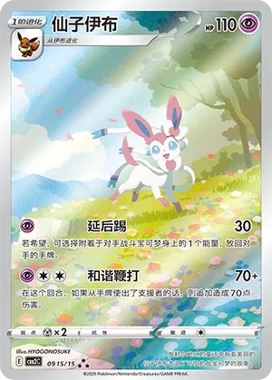 Sylveon #0915