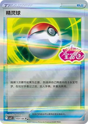 Poké Ball #1001