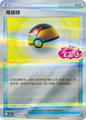 Level Ball #1002