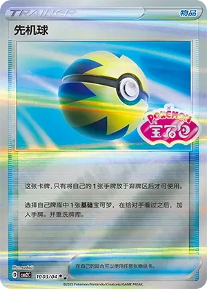 Quick Ball #1003