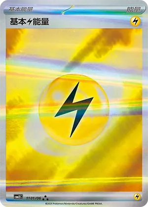 Basic Lightning Energy #1101