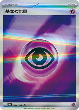 Basic Psychic Energy #1102