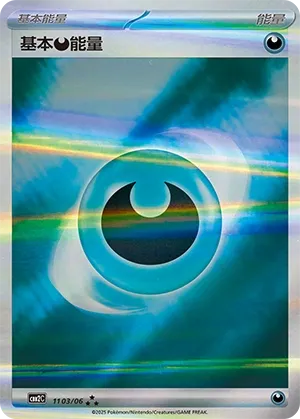 Basic Darkness Energy #1103