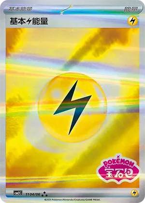 Basic Lightning Energy #1104