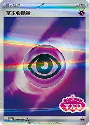 Basic Psychic Energy #1105
