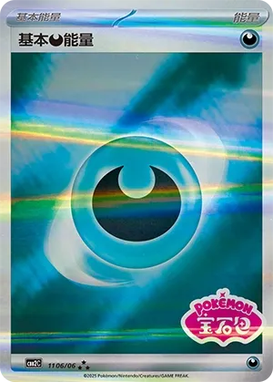 Basic Darkness Energy #1106