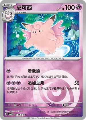 Clefable #0101