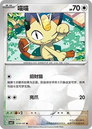 Meowth #0201