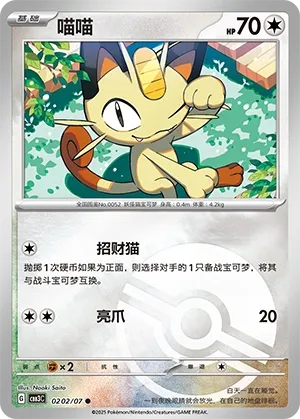 Meowth #0202