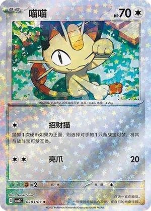 Meowth #0203