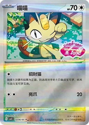 Meowth #0206