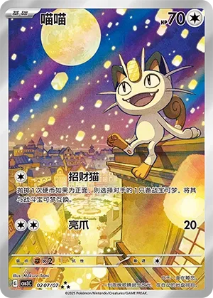 Meowth #0207