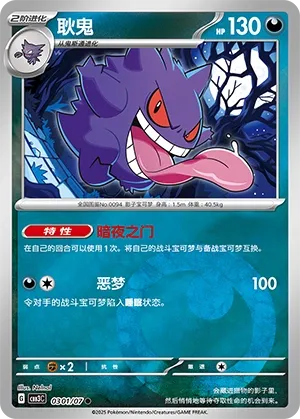 Gengar #0301