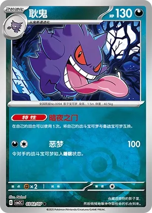 Gengar #0302