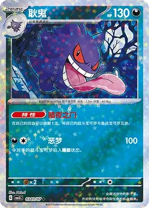 Gengar #0303