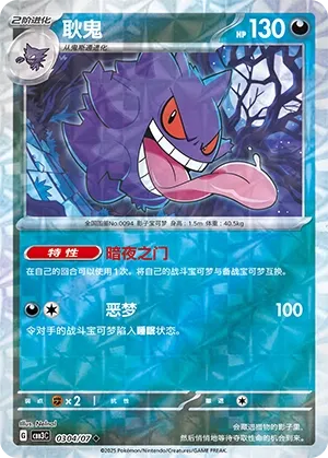 Gengar #0304