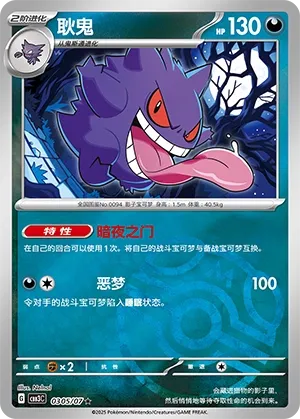 Gengar #0305