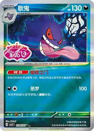 Gengar #0306