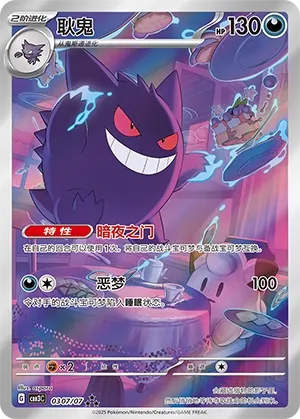 Gengar #0307