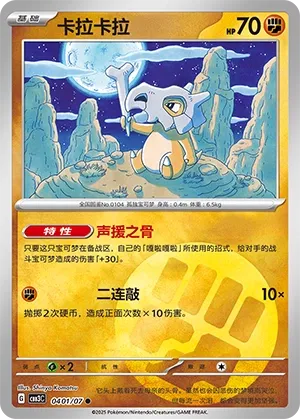 Cubone #0401