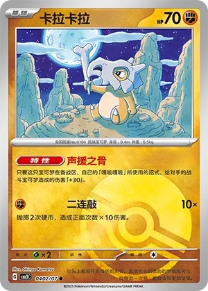 Cubone #0402