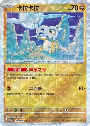 Cubone #0404