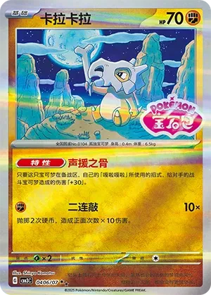 Cubone #0406