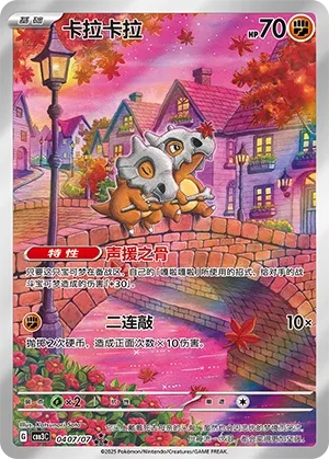 Cubone #0407