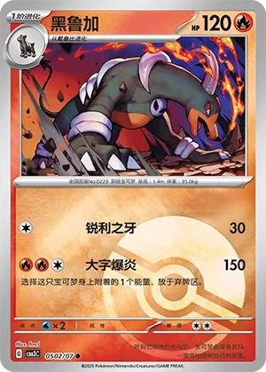 Houndoom #0502