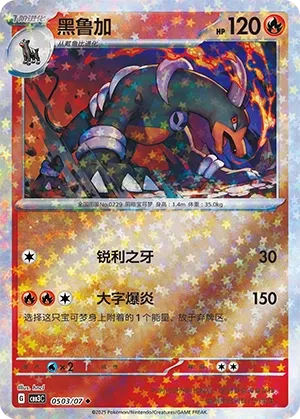 Houndoom #0503