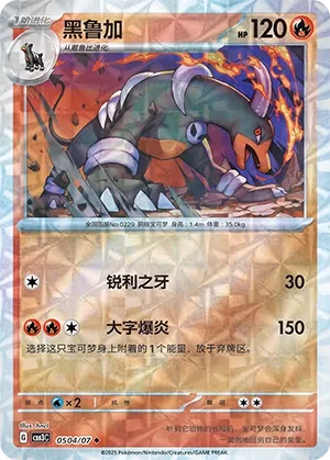 Houndoom #0504