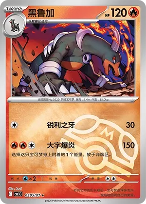 Houndoom #0505