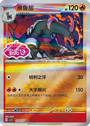 Houndoom #0506
