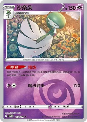 Gardevoir #0601