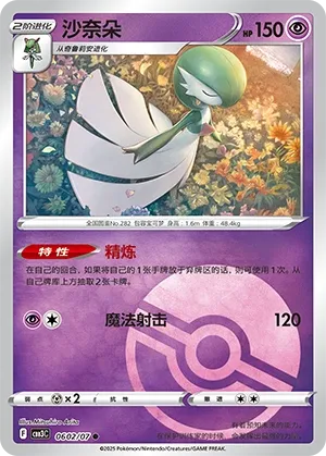 Gardevoir #0602