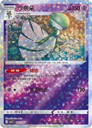 Gardevoir #0603