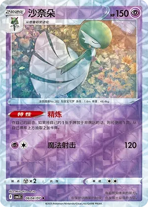 Gardevoir #0604