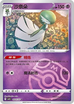 Gardevoir #0605