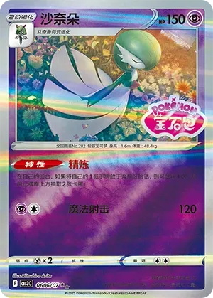 Gardevoir #0606