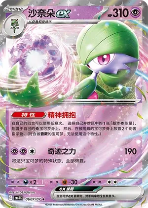Gardevoir ex #0607