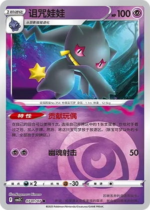 Banette #0701