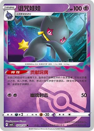 Banette #0702