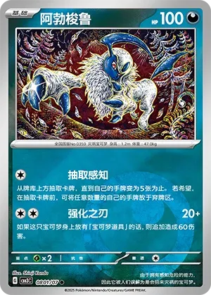 Absol #0801