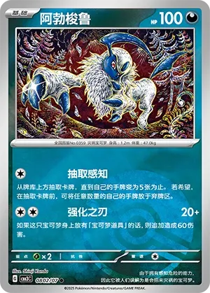 Absol #0802