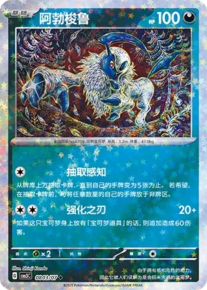 Absol #0803