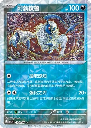 Absol #0804