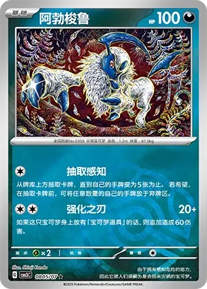 Absol #0805