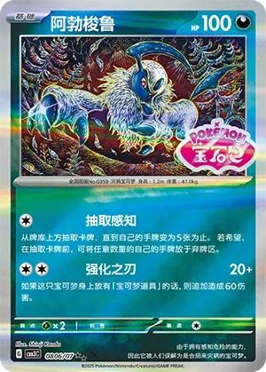 Absol #0806